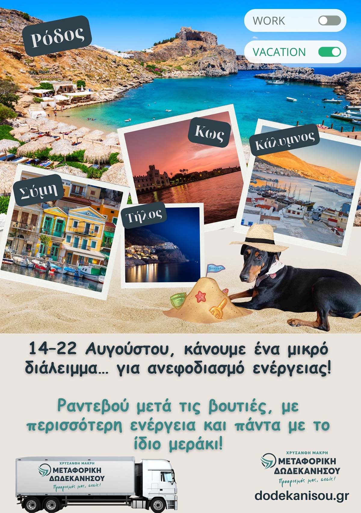 Χρυσάνθη Μακρή - Μεταφορική Δωδεκανήσου - Ρόδος - Σύμη - Τήλος - Κως - Κάλυμνος